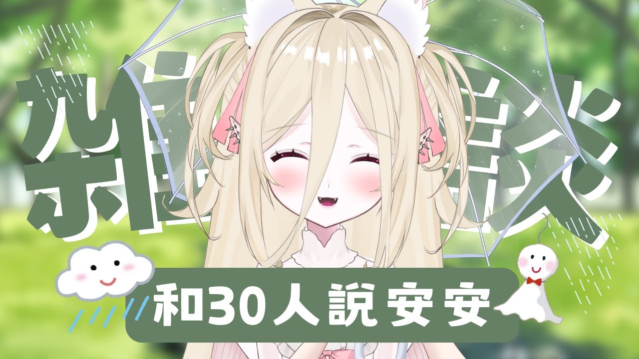 【#杂谈配信】收集安安,好久不见! #马来西亚vtuber #malaysiavtuber | MYViki