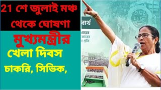 Today Mamata Banerjee Speech|VRP|Data |salary|Civic Police|cm live|আজকে দিদি কি বললেন দেখে নিন।।