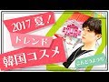 こんどうようぢくんがエチュードハウスでお買い物してきた♫愛用のティントや香水を紹介します♫