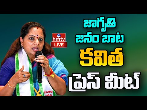 LIVE: Telangana Jagruthi President Kalvakuntla Kavitha Press Meet | Nizamabad | hmtv