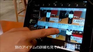 セルフオーダーシステムの特徴　－その1－