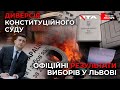 Офіційне оголошення остаточних результатів першого туру виборів 🔴 Ток-шоу «Говорить ВЕЛИКИЙ ЛЬВІВ»