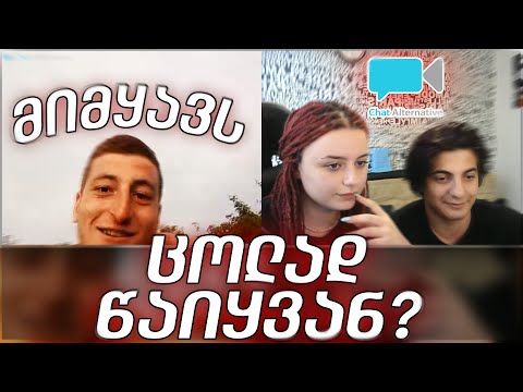 დეიდაჩემი ჩატში გავათხოვე ?! CHATALTERNATIVE #3