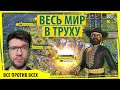 ЭФИОПЫ на пару с Византией стирают мир в ядерный пепел! Серия №7 Sid Meier&#39;s Civilization VI