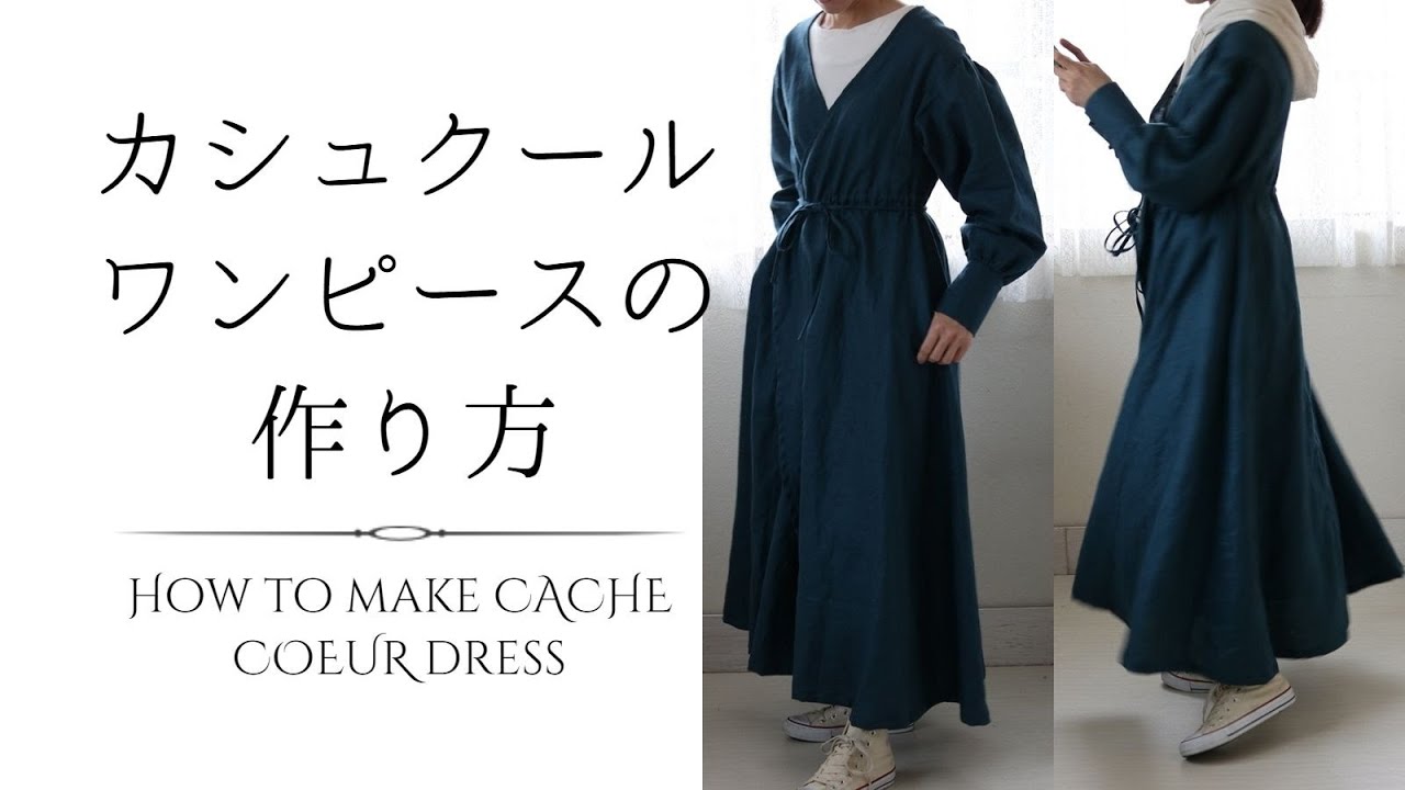 カシュクールワンピースの作り方 Diy How To Make Cache Coeur Dress Youtube