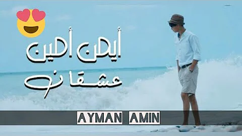 Ayman Amin...