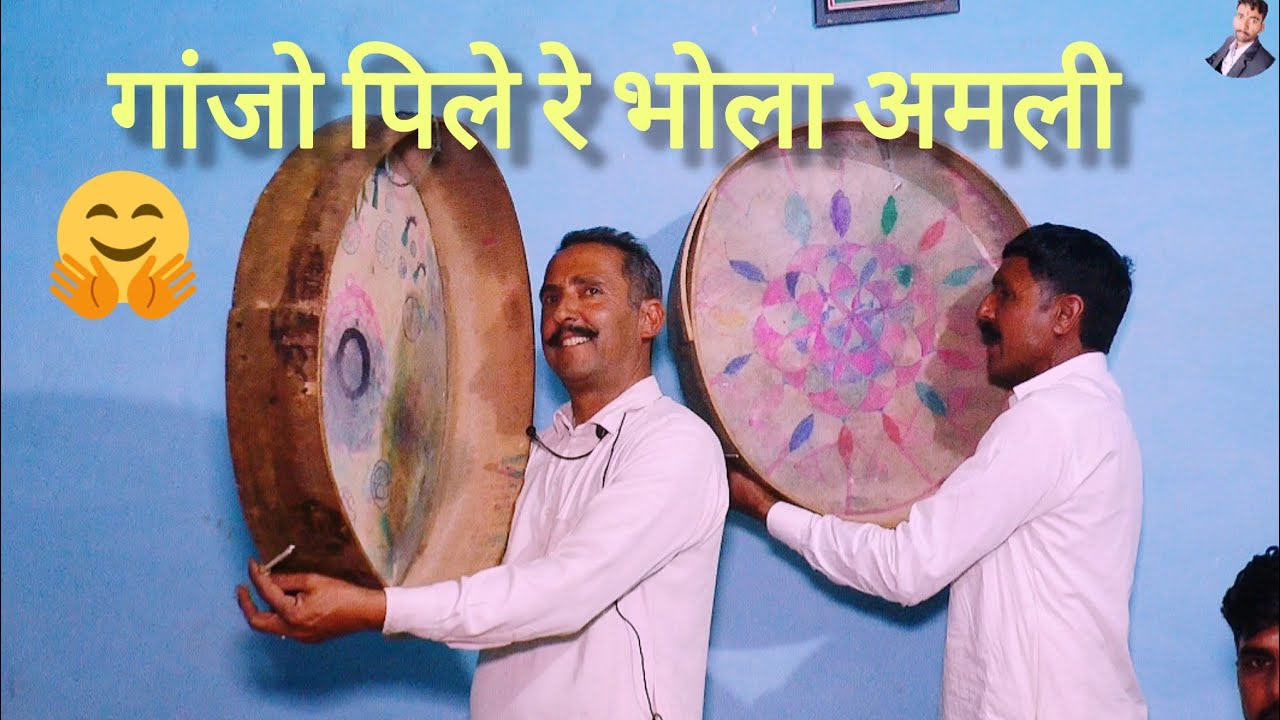 🔥 मारवाड़ी फागण धमाल 2026 – गांजा पिले रे भोला अमली 🔥 राजस्थानी होली धमाल 2026 | holi Dhamal 2026 