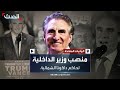 ترمب يرشح حاكم داكوتا الشمالية دوق بورغوم لمنصب وزير الداخلية ترمب يرشح حاكم داكوتا الشمالية دوق بورغوم لمنصب وزير الداخلية