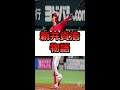 【コネ入団！？】新井監督カープ入団の秘話！野村謙二郎氏に直談判するも・・！？#short