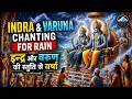 इन्द्र और वरुण की मंत्र | Indra & Varuna Rain Chanting | Vedic Mantra for Peace, Rain & Prosperity