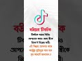 আপনার মতামত প্রকাশ করুন#MoonOfRamadan #banglastatus #islamicstatus