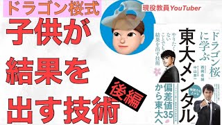 【学級経営】ドラゴン桜式「メタ認知」と「モチベーション」〜粘り強い子供にする方法〜