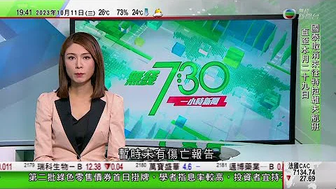 無綫TVB 730一小時新聞｜男拔生曾憲哲失蹤7日後尋回警指初步無可疑 據悉因有水喝停留叢林｜白宮譴責汽車撞入三藩市中國總領事館事件｜澳洲籍華裔記者成蕾刑滿被驅逐出境返抵墨爾本｜2023年10月11日 - 天天要聞
