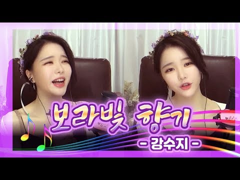 고두림] '강수지 - 보라빛 향기' 리액션! (ft.한숨님)