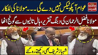 Molana Fazlur Rehman Warns Government People Will Not Pay Tax Fiery Speech In National Assembly