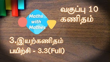 10th maths 3. இயற்கணிதம் Exercise 3.3 Sums 1,2,3,4 (TN Tamil Medium Samacheer New Book)