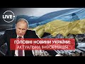 ❗️РОСІЯ ВДЕРЛАСЯ В УКРАЇНУ: яка нині ситуація? / Тільки правдива інформація! / Останні новини