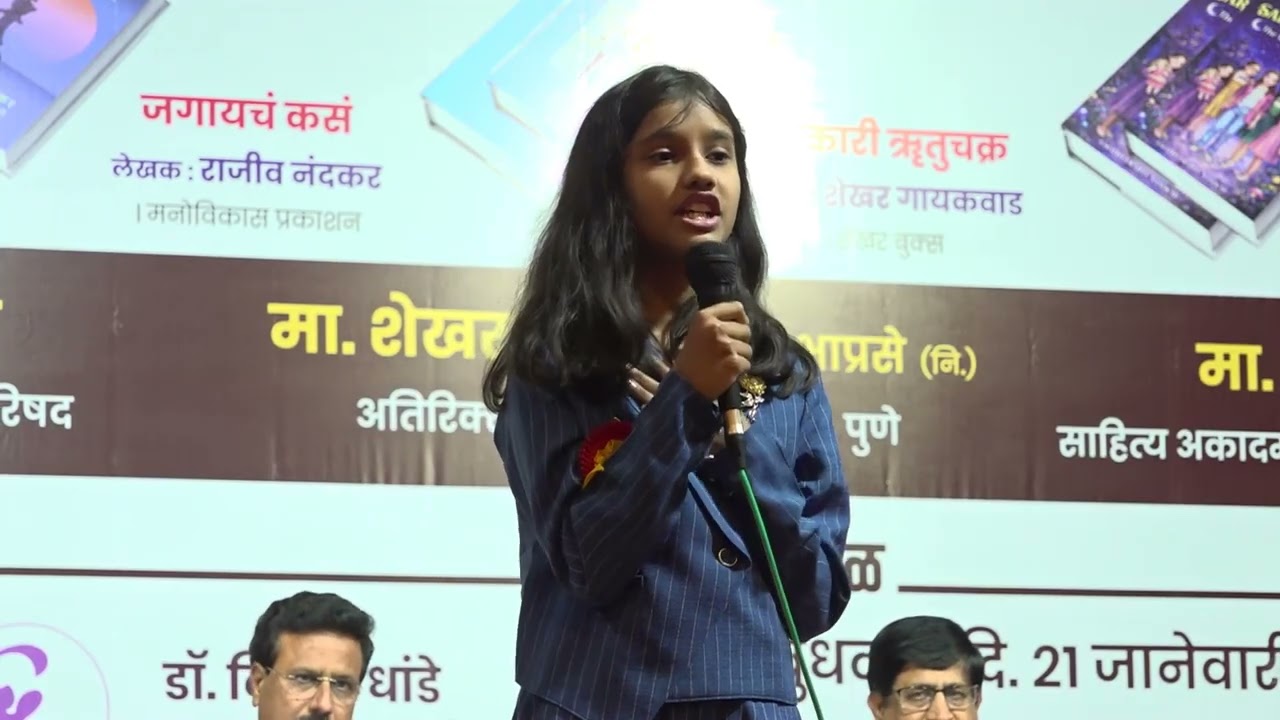 बालगंधर्व रंगमंदिर पाच पुस्तकांचा प्रकाशन समारंभ : छोटी लेखिका कु.आराध्या राजीव नंदकर हिचे मनोगत