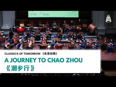 A Journey to Chao Zhou | 《潮乡行》