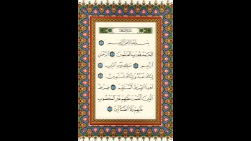 سورة الفاتحة الشيخ وديع اليمني