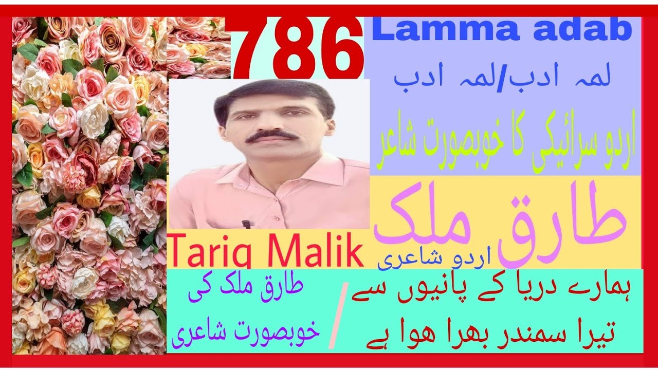 tariq-malik-s-urdu-poetry-youtube