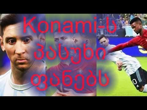 eFootball 2022 - რა უპასუხა konami-მ ფანებს?