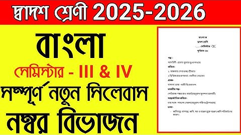 Class 12 Bengali New Syllabus and Number Distribution 2025-2026 Semester -III & IV