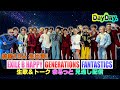 <DayDay.>EXILE TRIBE 生出演!総勢18人「Choo Choo TRAIN」など4曲披露【見逃し配信】