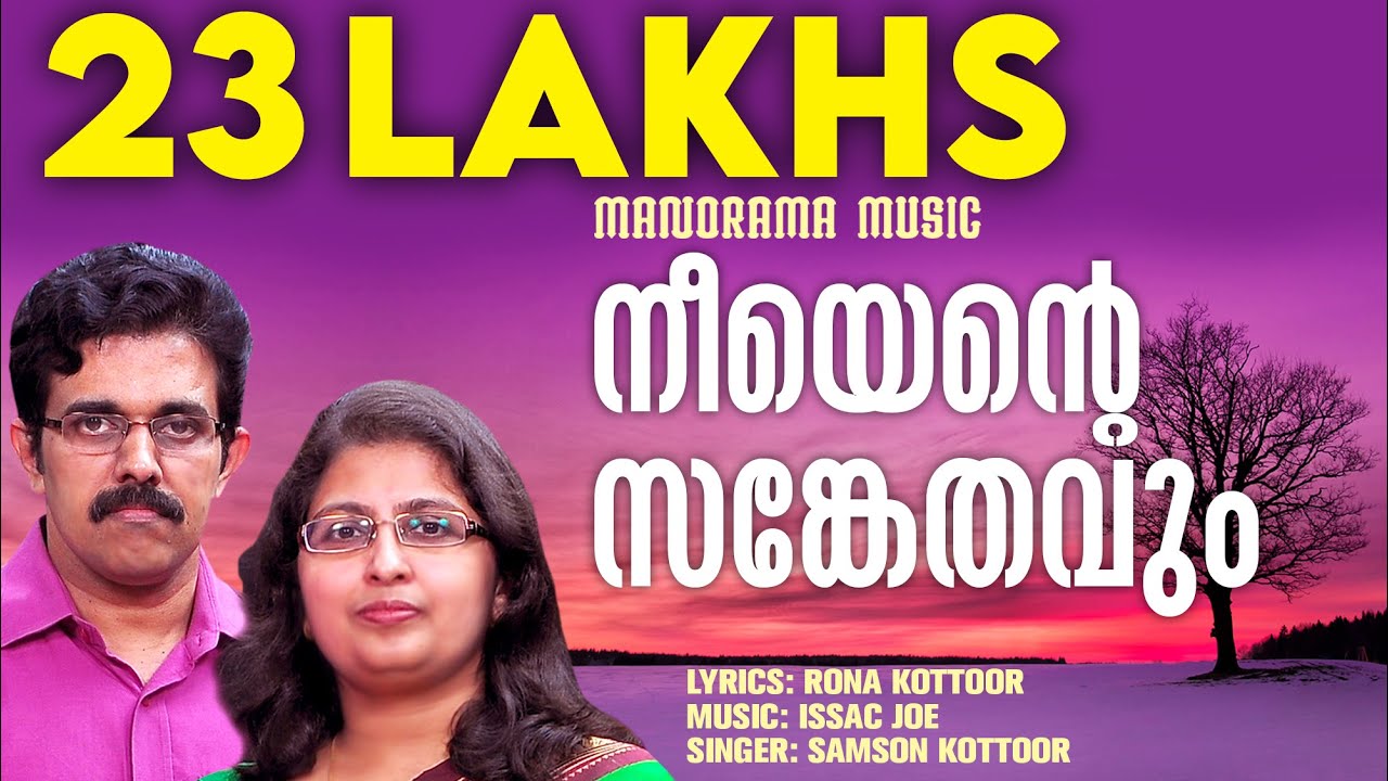 Nee Ente Sankethavum  Christian Devotional  Samson Kottoor  Malayalam Christian Worship Songs