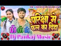 Dil ture wali san ke pariksha me phel ka diha vikash chauhan bhojpuri remix song dj pankaj music