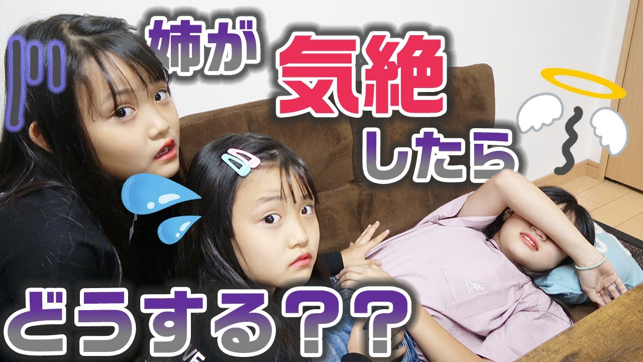 気絶ドッキリ仕掛けたら予想外の展開にww【ドッキリ】