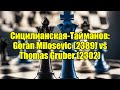Сицилианская Тайманов Goran Milosevic 2389 Vs Thomas Gruber 2302
