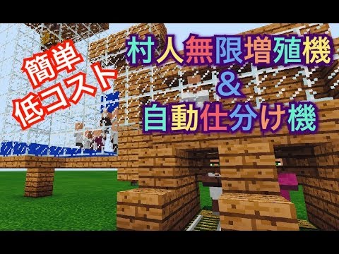 村人無限増殖機 自動仕分け機の作り方 マイクラwin10 76 Youtube