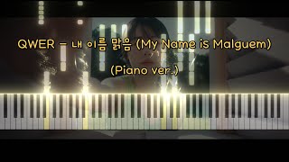 My Name is Malguem (내 이름 맑음) - QWER