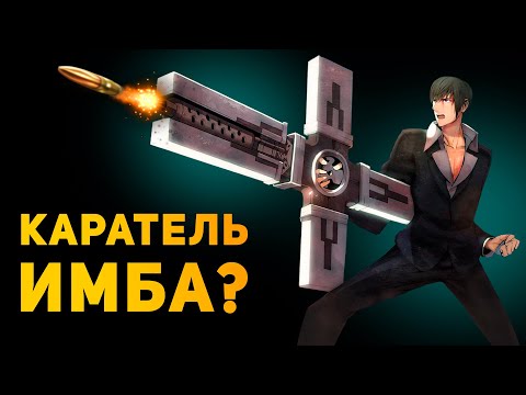 КРЕСТОПУШКА "КАРАТЕЛЬ" ИМБА В РЕАЛЬНОСТИ? | Триган | Ammunition Time