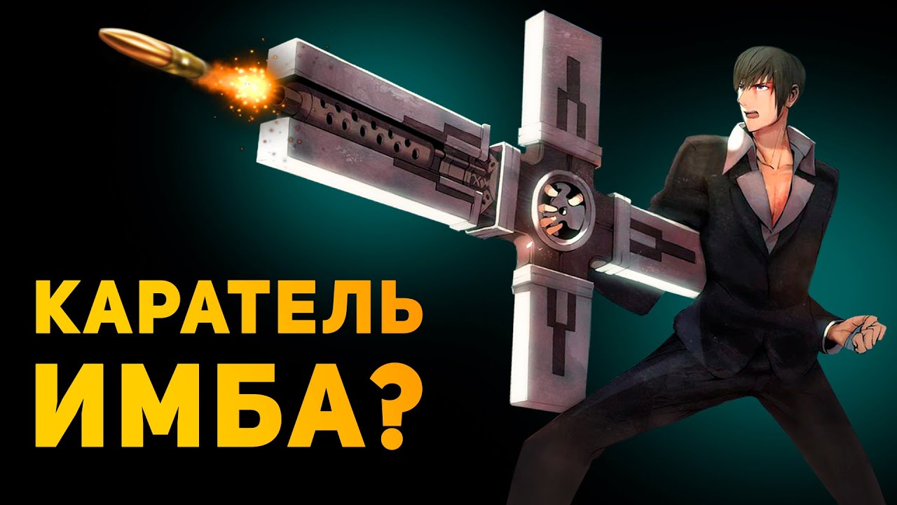 КРЕСТОПУШКА "КАРАТЕЛЬ" ИМБА В РЕАЛЬНОСТИ? | Триган | Ammunition Time