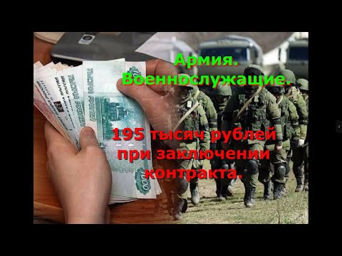 195 тысяч рублей при заключении контракта. Указ президента № 787#195  #мобилизация #президент #сво