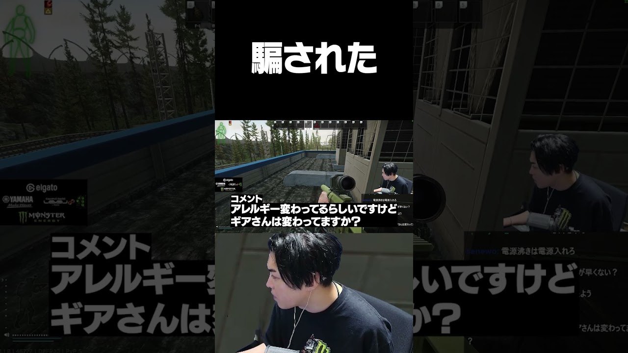 騙された
