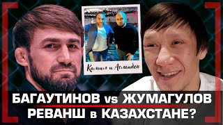 ГОРДОСТЬ Казахстана Жалгас Жумагулов ВЕРНУЛСЯ! Камил Гаджиев, РЕВАНШ с Али Багаутиновым или ACA