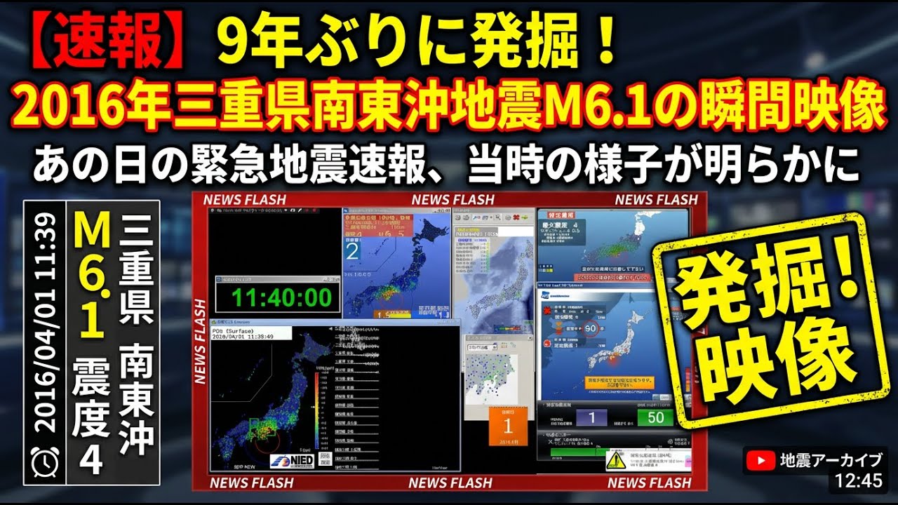 Past footage unearthed] 2016/04/01/ 11:39 M6.1 (seismic intensity