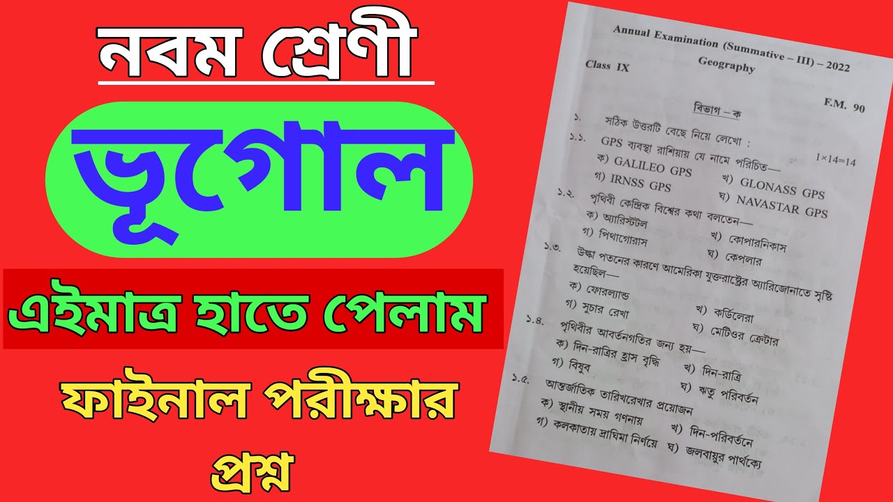 Class 9 Geography Final Exam Question Paper 2022 Class 9 Geography class-9-geography-final-exam-question-paper-2022-class-9-geography