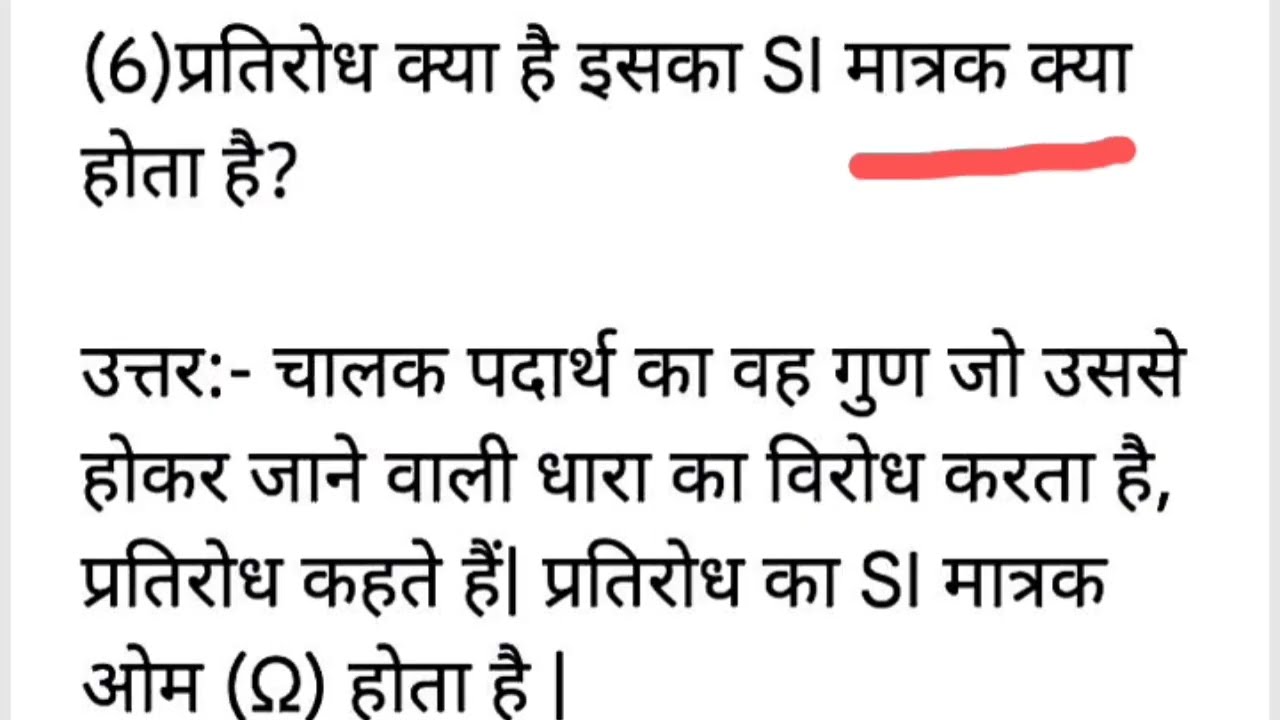 Science subjectve question class 10 || Bihar Board 
