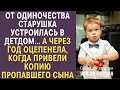 От одиночества старушка устроилась в детдом… А через год обомлела едва привели копию пропавшего сына