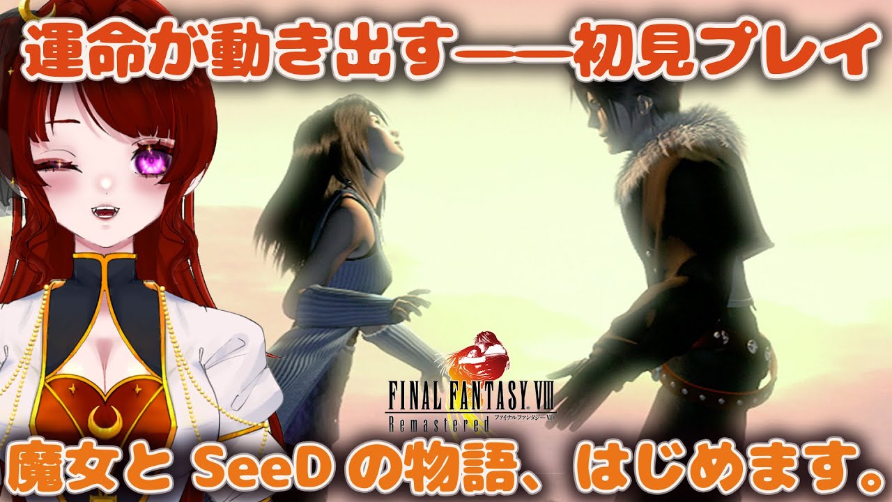 【FF8 完全初見】エルオーネ捜索、白い船は何処に魔女とSeeDの物語、はじめます。【＃10】