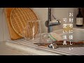 100円ショップで見つけた可愛い台所道具/我が家の節約食材/新しい家計簿/刺繍/猫【暮らしのVlog】