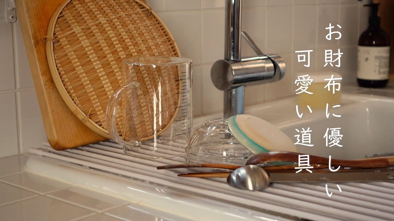 100円ショップで見つけた可愛い台所道具/我が家の節約食材/新しい家計簿/刺繍/猫【暮らしのVlog】