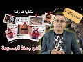 الحلقة 1365 قصة بوليسية الشح وصفة للجـــــريمة قصة ابكت الملايين 
