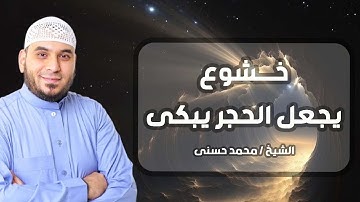 عروس القرآن الكريم | سورة الرحمن - تلاوة ولا أروع للقارئ محمد حسني