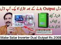 How To Make Doul Output For Old Solar Inverter At Home Only Rs.2000 | Apny Porany Solar Inverter Ko