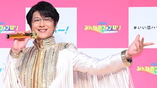 及川光博、輝かしい衣装を着こなし「通常営業」　“ミッチー節”炸裂の「スカパー！ みんなのファン祭り」アンバサダー就任記者発表